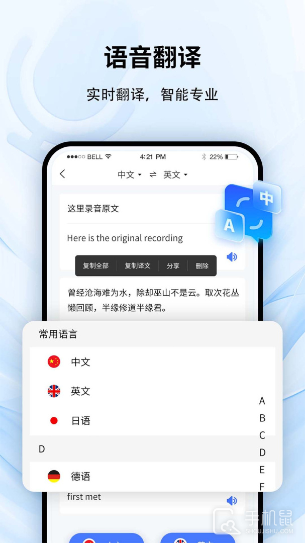 全能录音转文字 v1.3.3