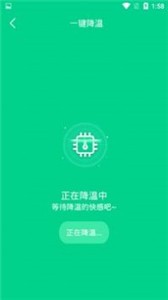 一键快速降温大师