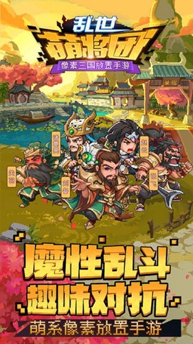 乱世萌将团游戏