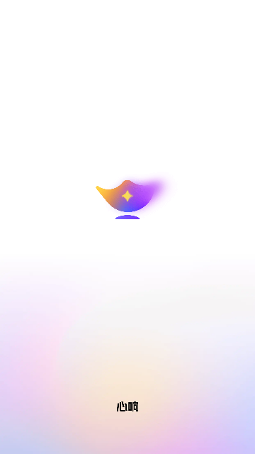 心響AI V1.0.0.1安卓版截圖1