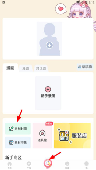 触漫app图片
