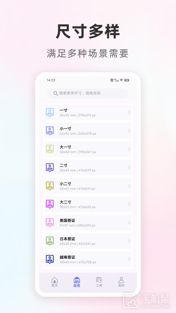 Cam一寸证件照 v8.5.0