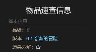 《最终幻想14：水晶世界》原型恐慌装甲获得方法