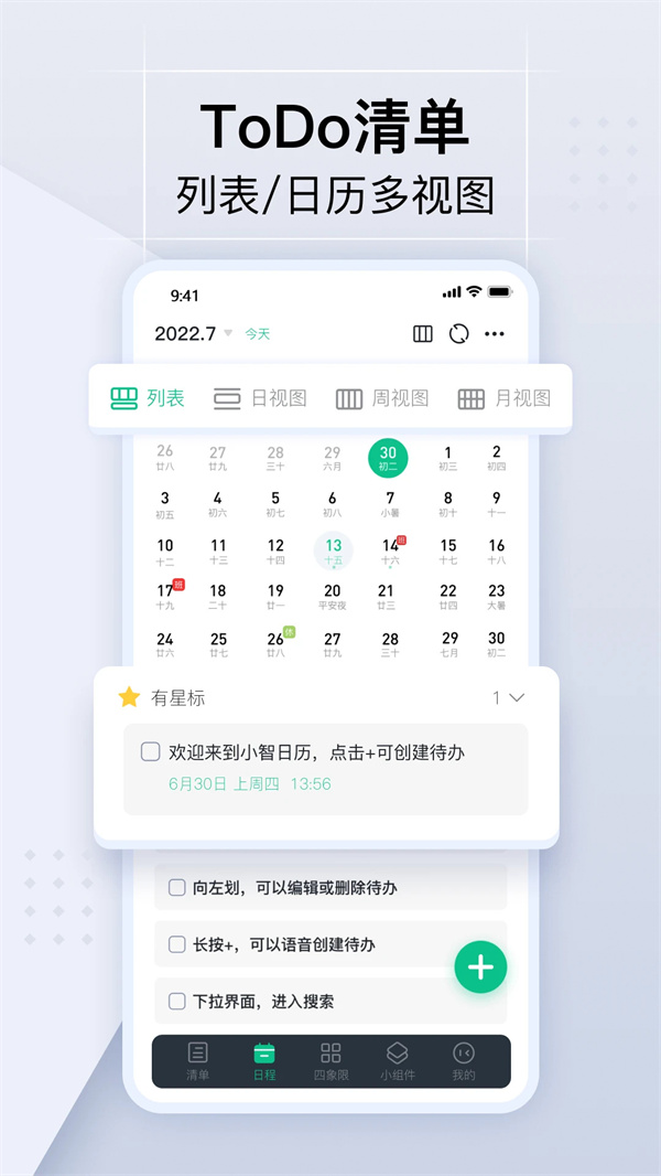 小智日历App截图
