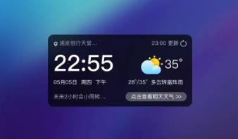 随行天气