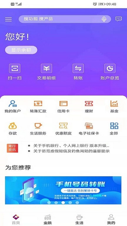 青海银行app