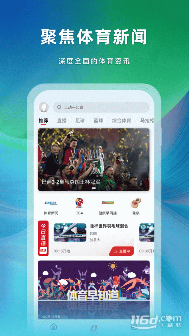 央视体育 v3.9.8截图1