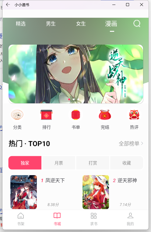 怎么下载漫画截图2