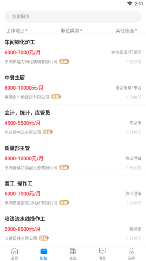 平湖人才网手机版