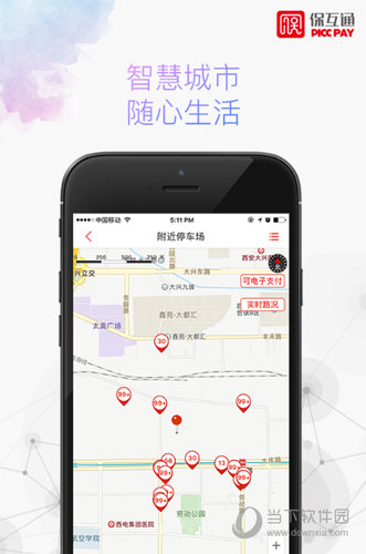 保互通安卓版