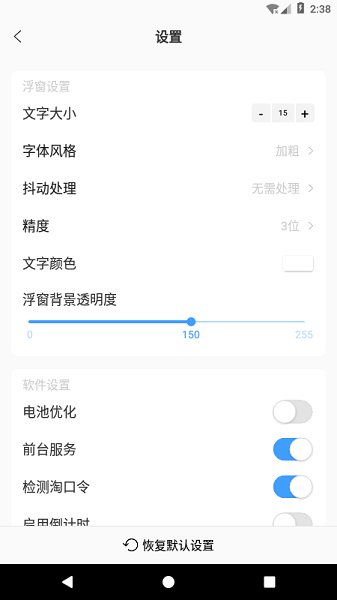 浮动时间官方版 v3.5.8