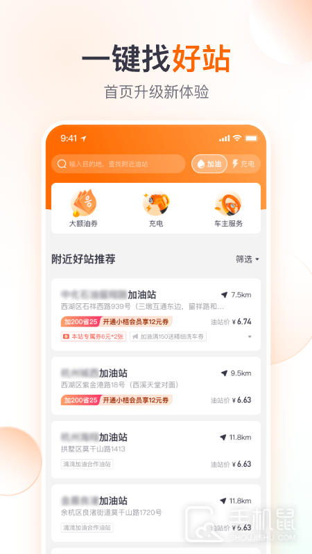 滴滴加油 v3.9.0