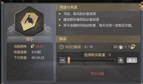 大秦帝国之帝国烽烟单机版日常开销攻略4