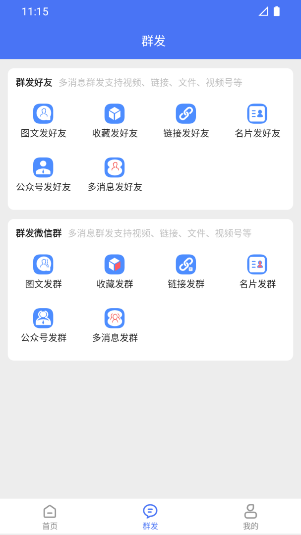 微商助手专业版 v1.3.36