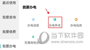 蒙电e家怎么申请个人办电2