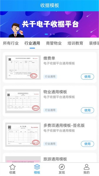 电子收据管家app