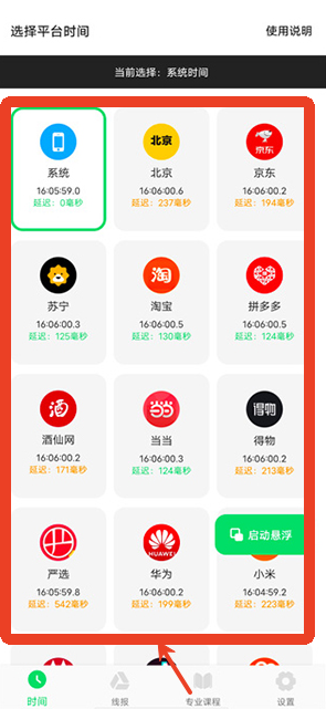 悬浮秒表计时器手机版