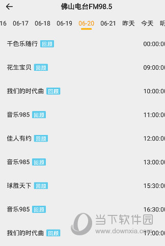花生FM官方下载