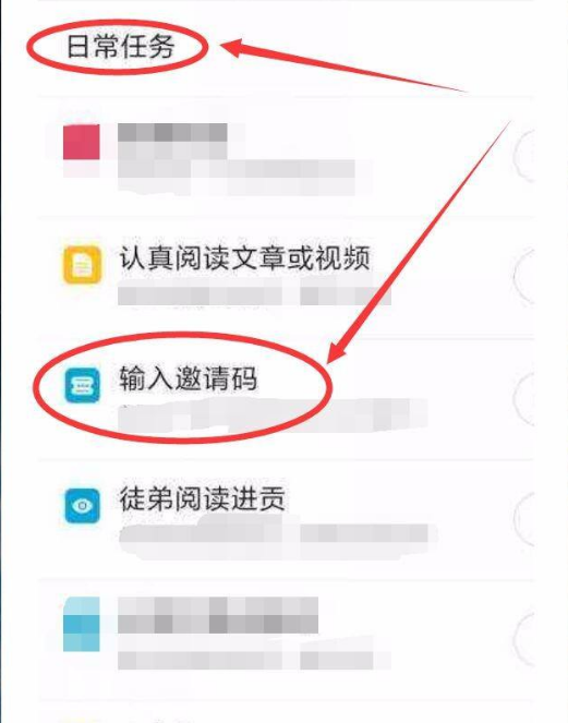 输入邀请码教程截图5