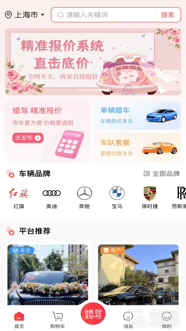 婚驾 v2.3.5