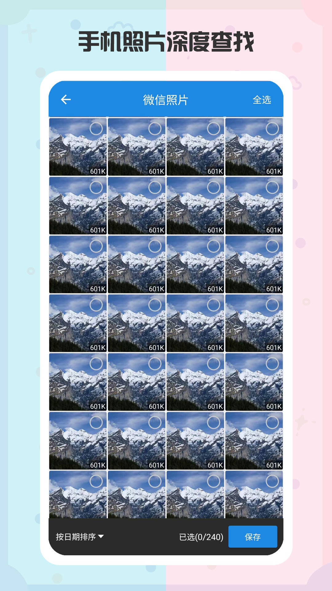 照片扫描恢复卫士 v1.0.0