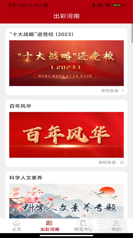 河南干部网络学院 v12.5.6