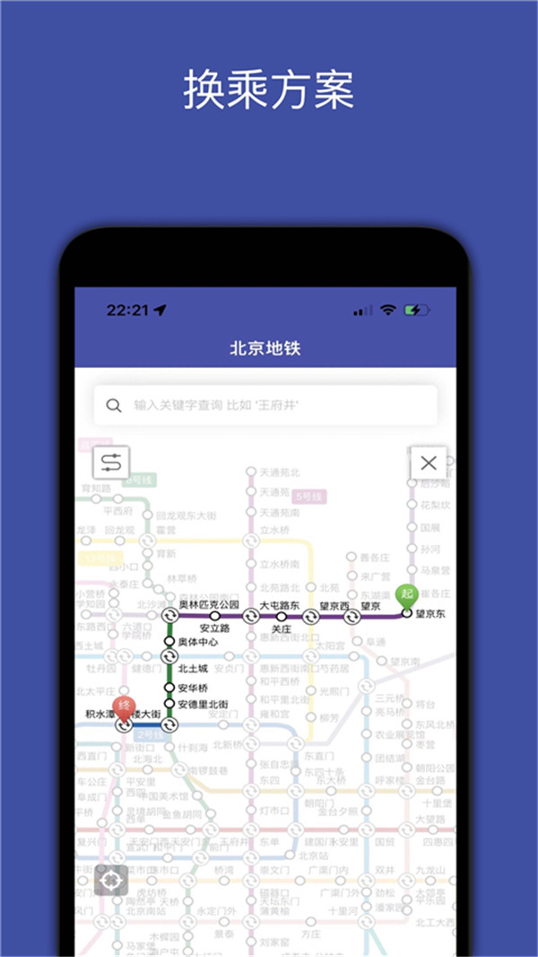 地铁地图app 3.0