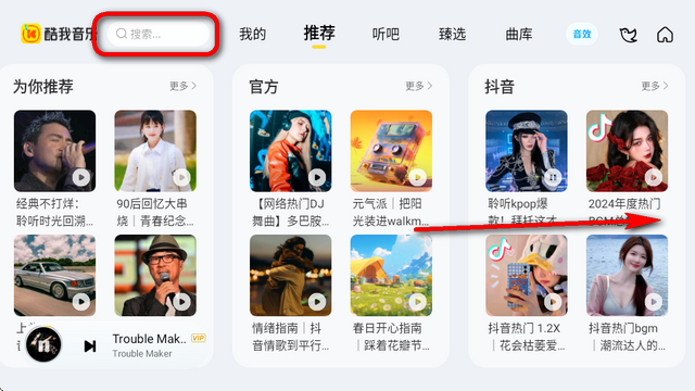 酷我音乐车机版共存版