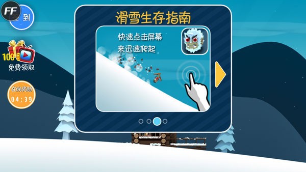 滑雪大冒险正版免费版