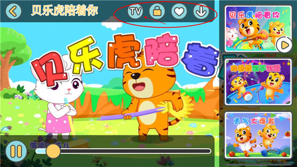 贝乐虎儿歌app截图8