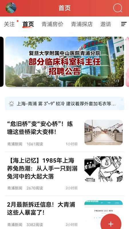 青浦本地生活 v5.4.0.22
