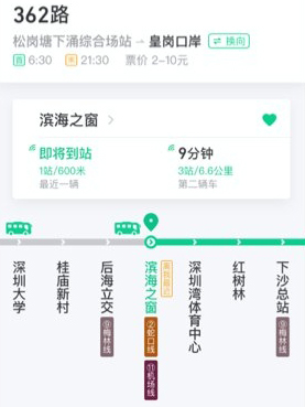 乘车码app软件功能