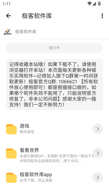 极客软件库无广告版v3.7.1