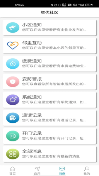 智优社区软件 v0.5.69