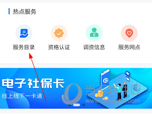 新疆智慧人社APP