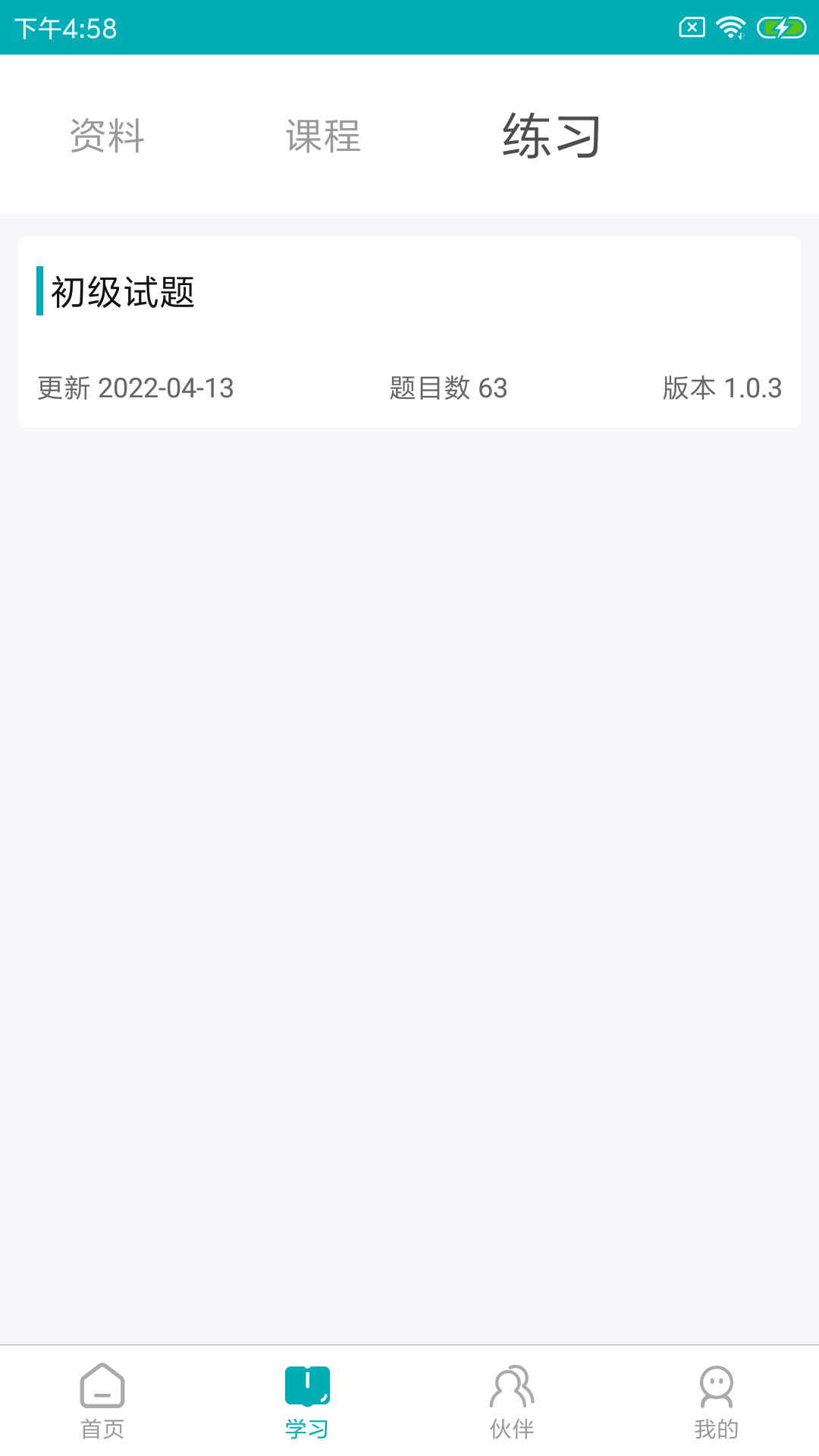 leanin训练助手app官方版下载截图