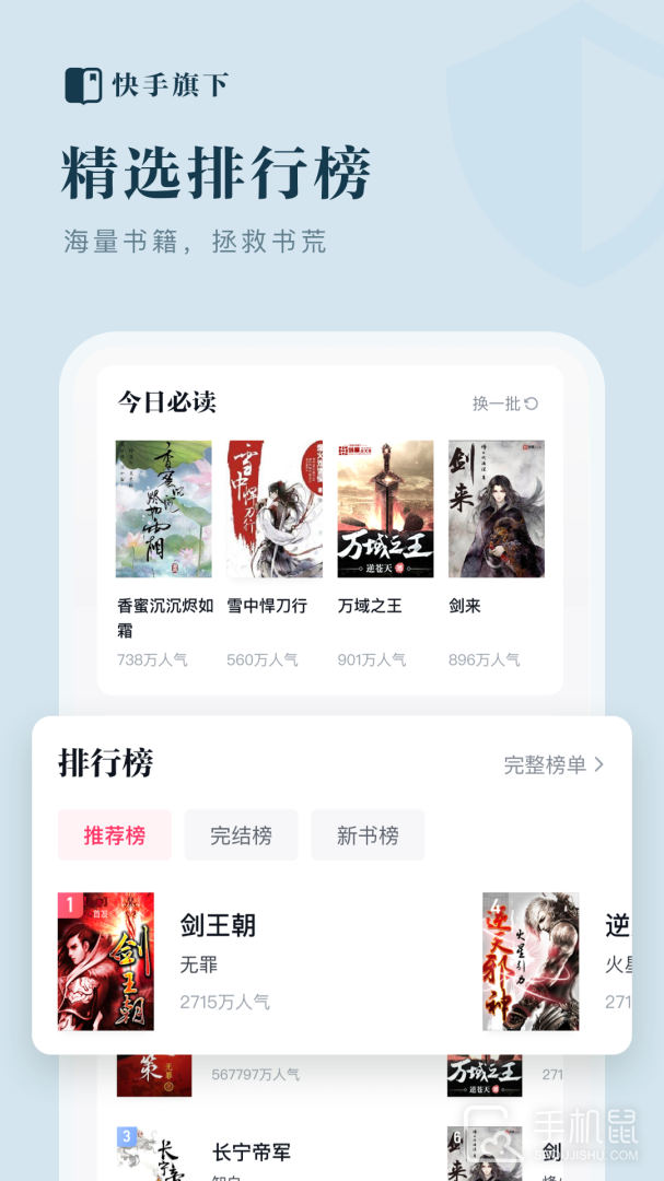 快手免费小说 v1.21.0.99