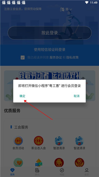 粤工惠app