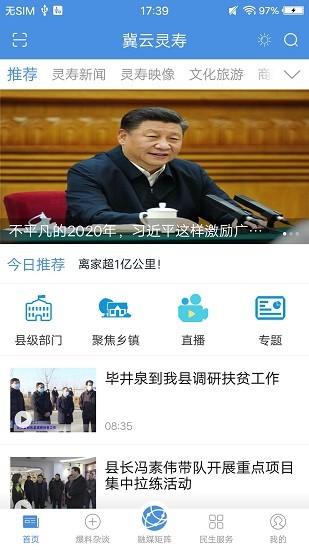 冀云灵寿app官方版下载截图