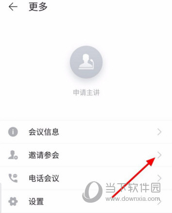 好视通云会议手机版下载