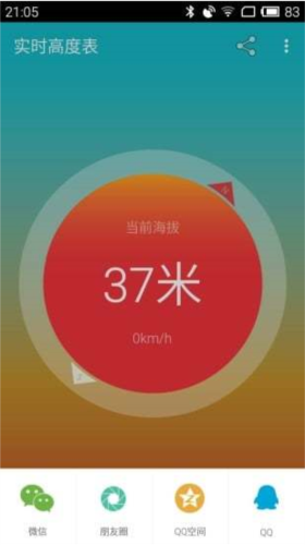 时刻高度表app图片1