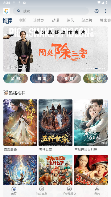 千梦影视高清免费版