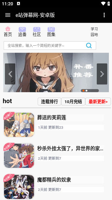 e站弹幕网正式版