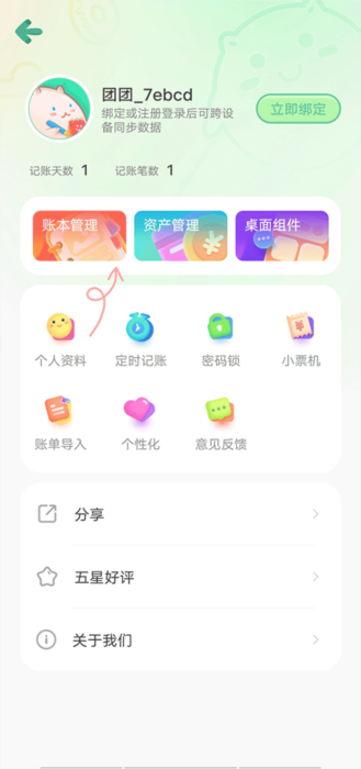 团团记账7