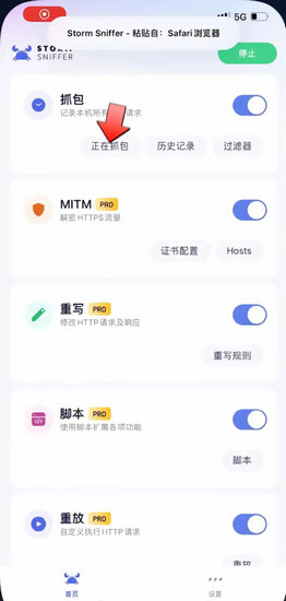 StormSniffer软件图片2