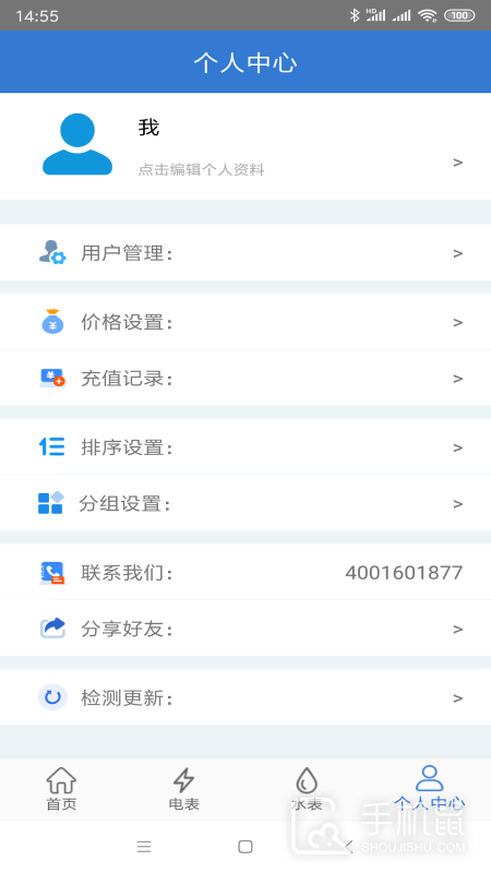 辰域智控 v5.5.2