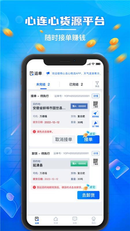 心连心物流平台4