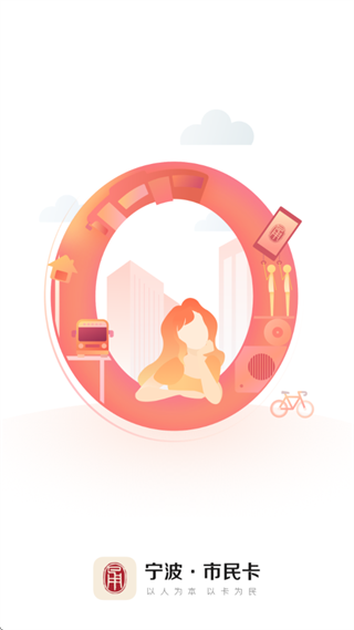 宁波市民卡app