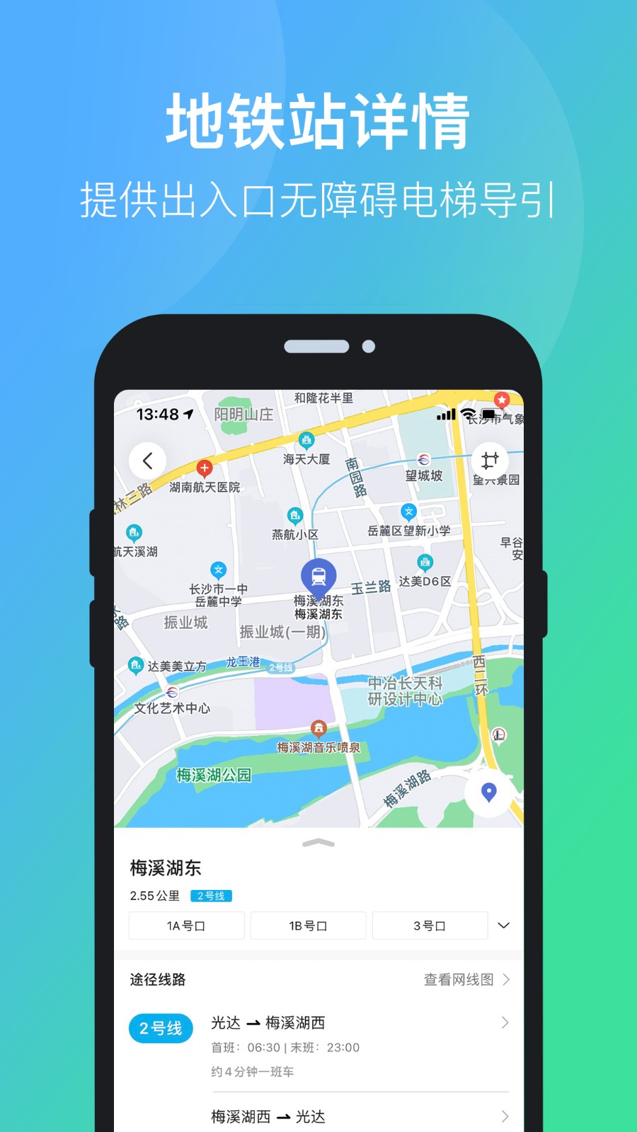 长沙公交线路查询app v5.2.9安卓版下载
