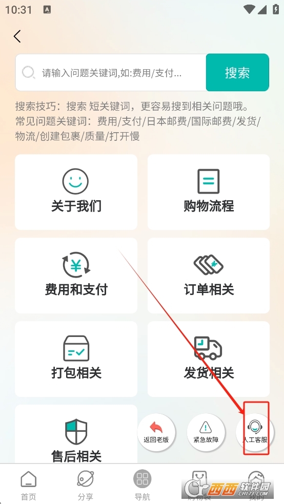 日淘醬官方下載 V220409最新版截圖2